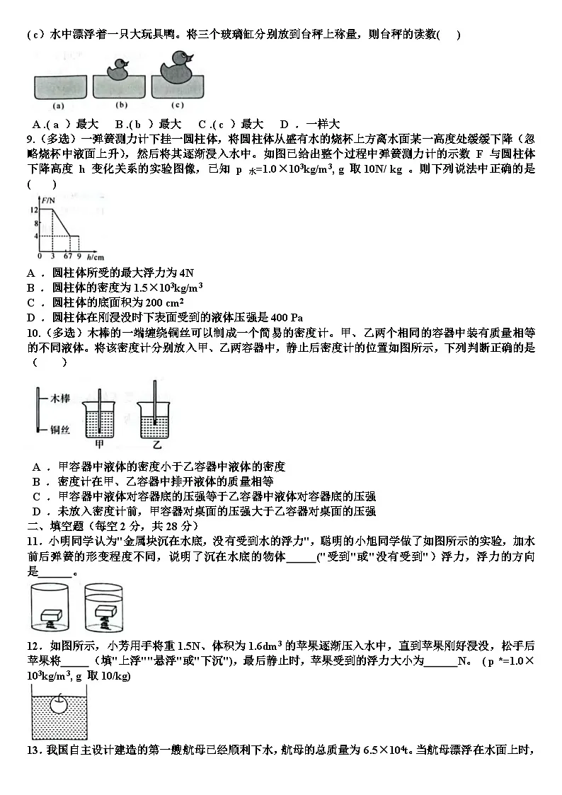 沪科版八年级物理第九章浮力单元测试试题(含答案)第2页