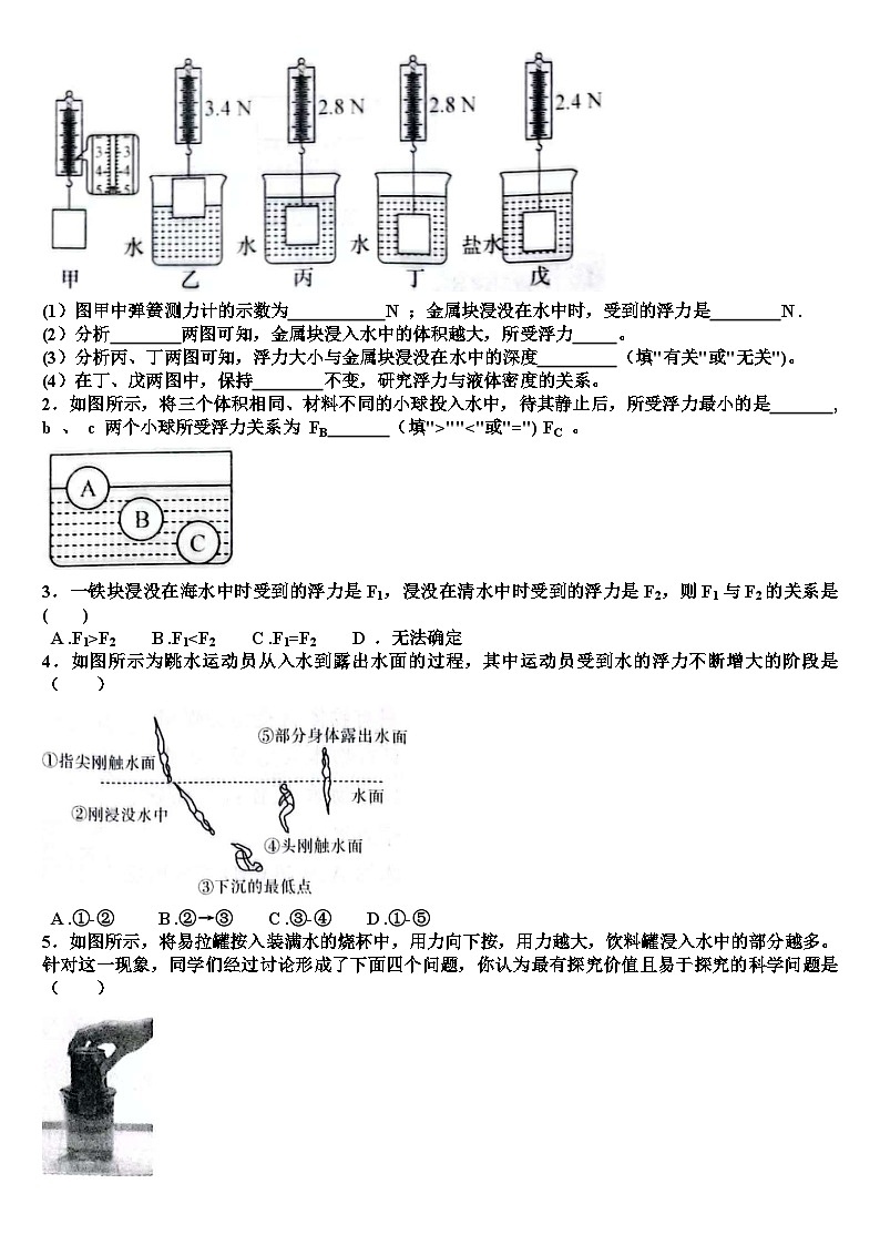 滬科版八年級物理第九章浮力第二節(jié)探究:浮力大小與哪些因素有關知識點+練習試題(含答案)第2頁