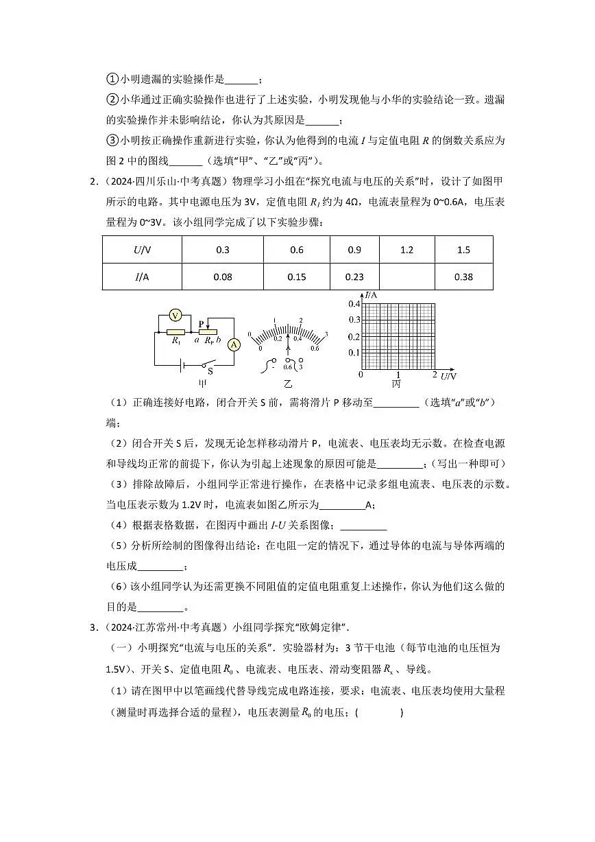 挑战16 实验题(欧姆定律综合56题)(学生版) 备战2025年中考物理真题《压轴挑战》分类汇编(全国通用)第2页