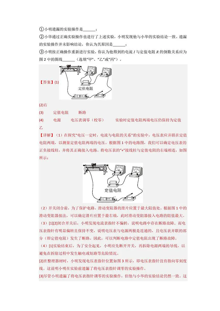 挑战16 实验题(欧姆定律综合56题)(教师版) 备战2025年中考物理真题《压轴挑战》分类汇编(全国通用)第2页