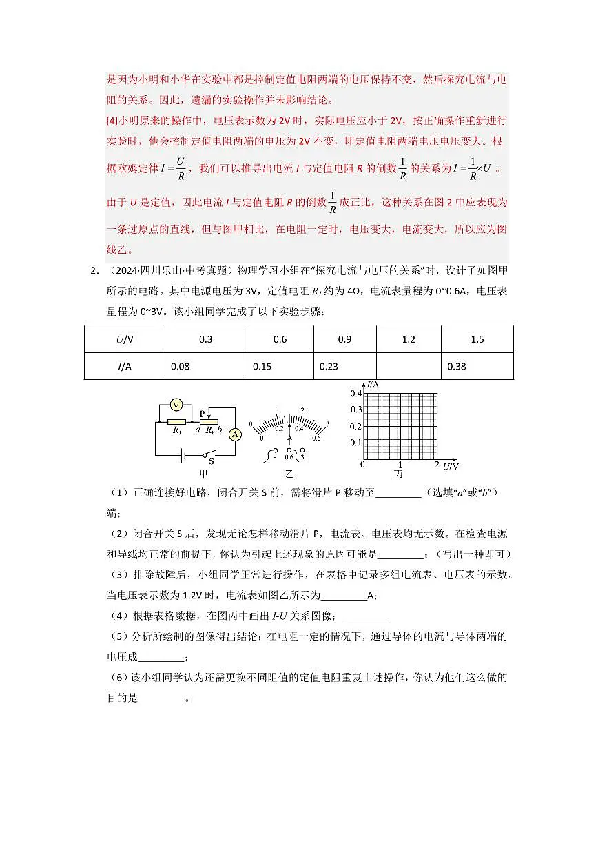 挑战16 实验题(欧姆定律综合56题)(教师版) 备战2025年中考物理真题《压轴挑战》分类汇编(全国通用)第3页