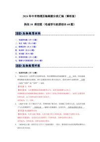 挑战10 填空题（电磁学与能源综合60题）（含答案） 备战2025年中考物理真题《压轴挑战》分类汇编（全国通用）