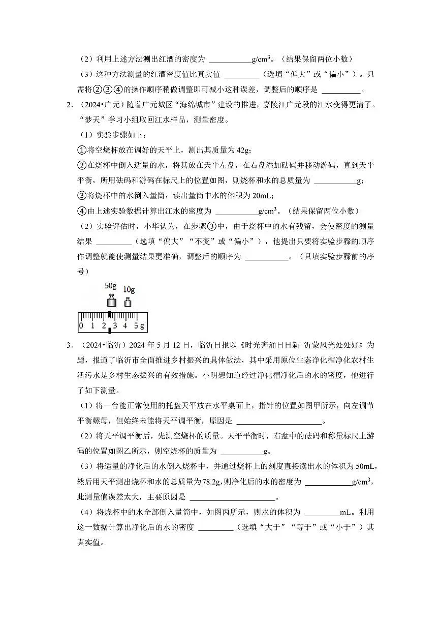 挑战12 实验题(热现象和密度综合36题)(学生版) 备战2025年中考物理真题《压轴挑战》分类汇编(全国通用)第2页