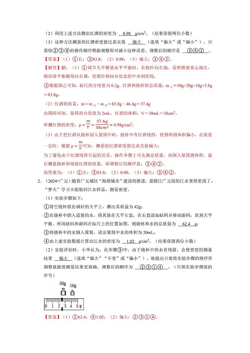 挑战12 实验题(热现象和密度综合36题)(教师版) 备战2025年中考物理真题《压轴挑战》分类汇编(全国通用)第2页