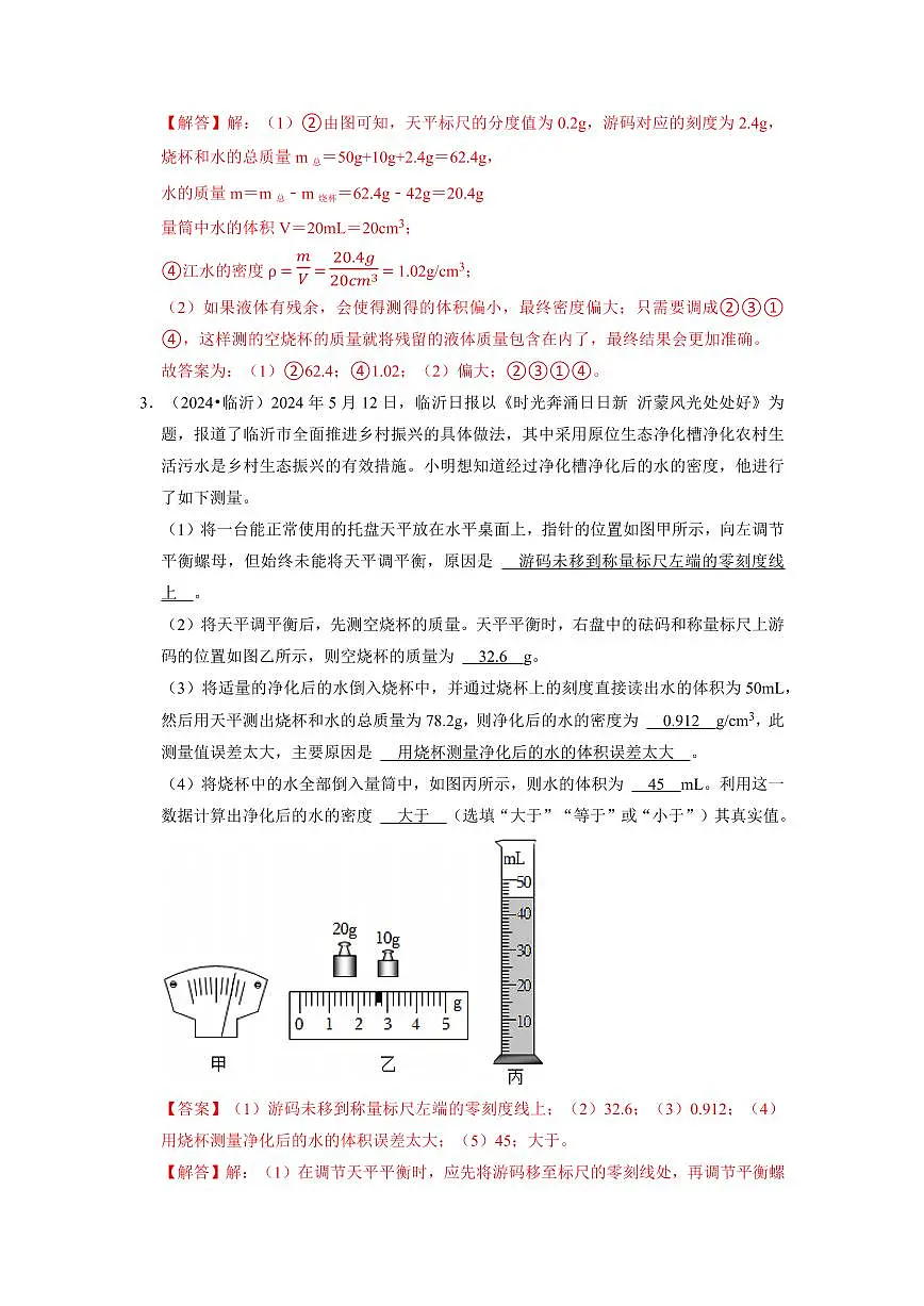 挑战12 实验题(热现象和密度综合36题)(教师版) 备战2025年中考物理真题《压轴挑战》分类汇编(全国通用)第3页