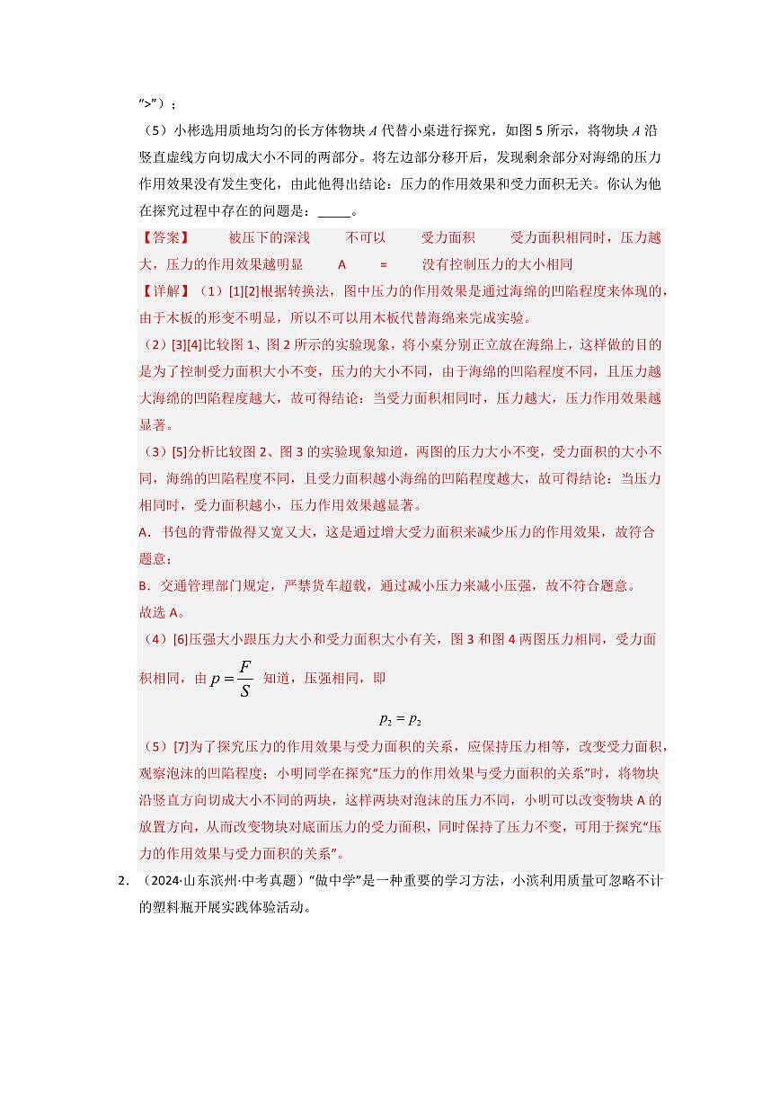 挑战14 实验题(压强与浮力综合47题)(教师版) 备战2025年中考物理真题《压轴挑战》分类汇编(全国通用)第2页