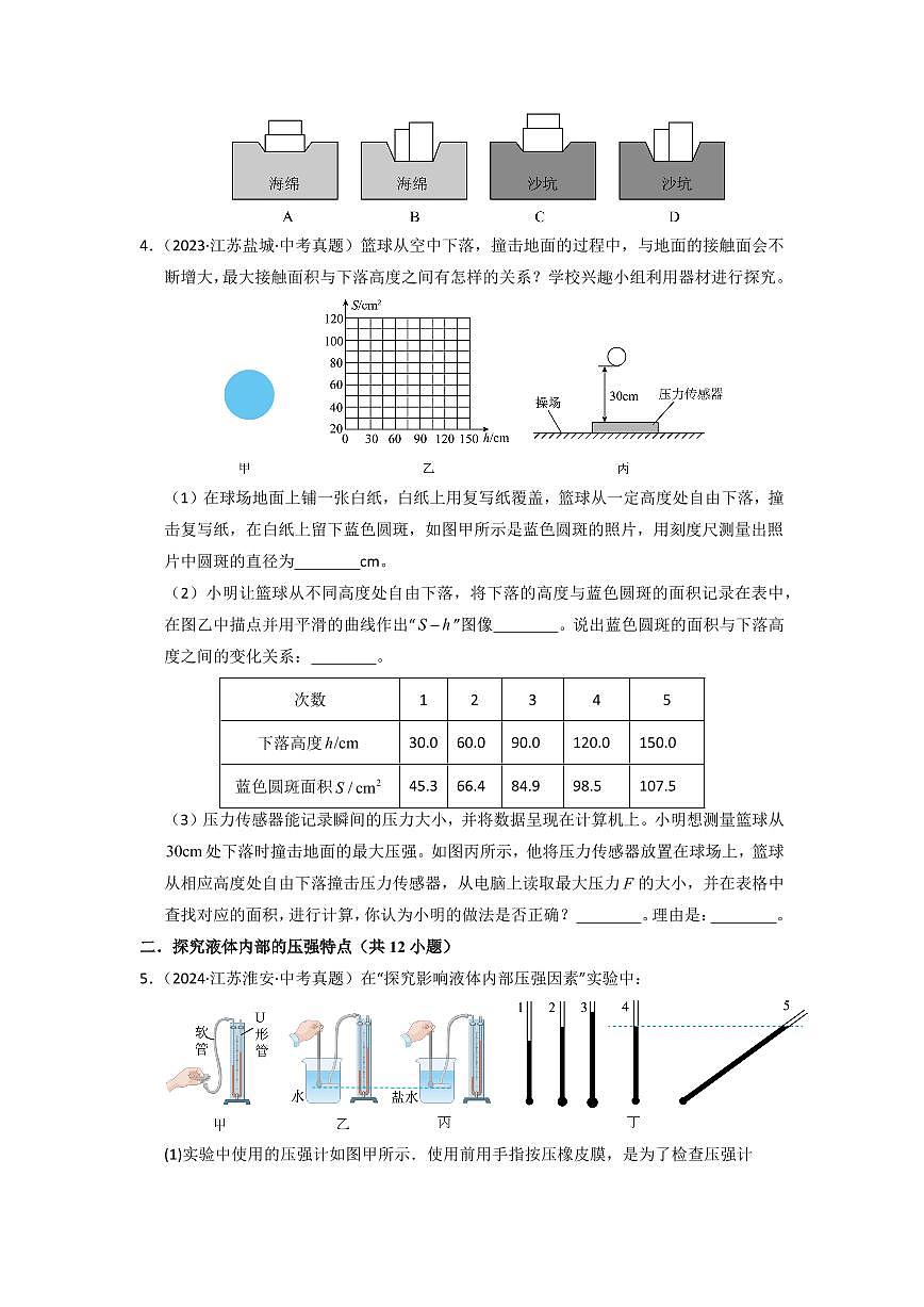 挑战14 实验题(压强与浮力综合47题)(学生版) 备战2025年中考物理真题《压轴挑战》分类汇编(全国通用)第3页