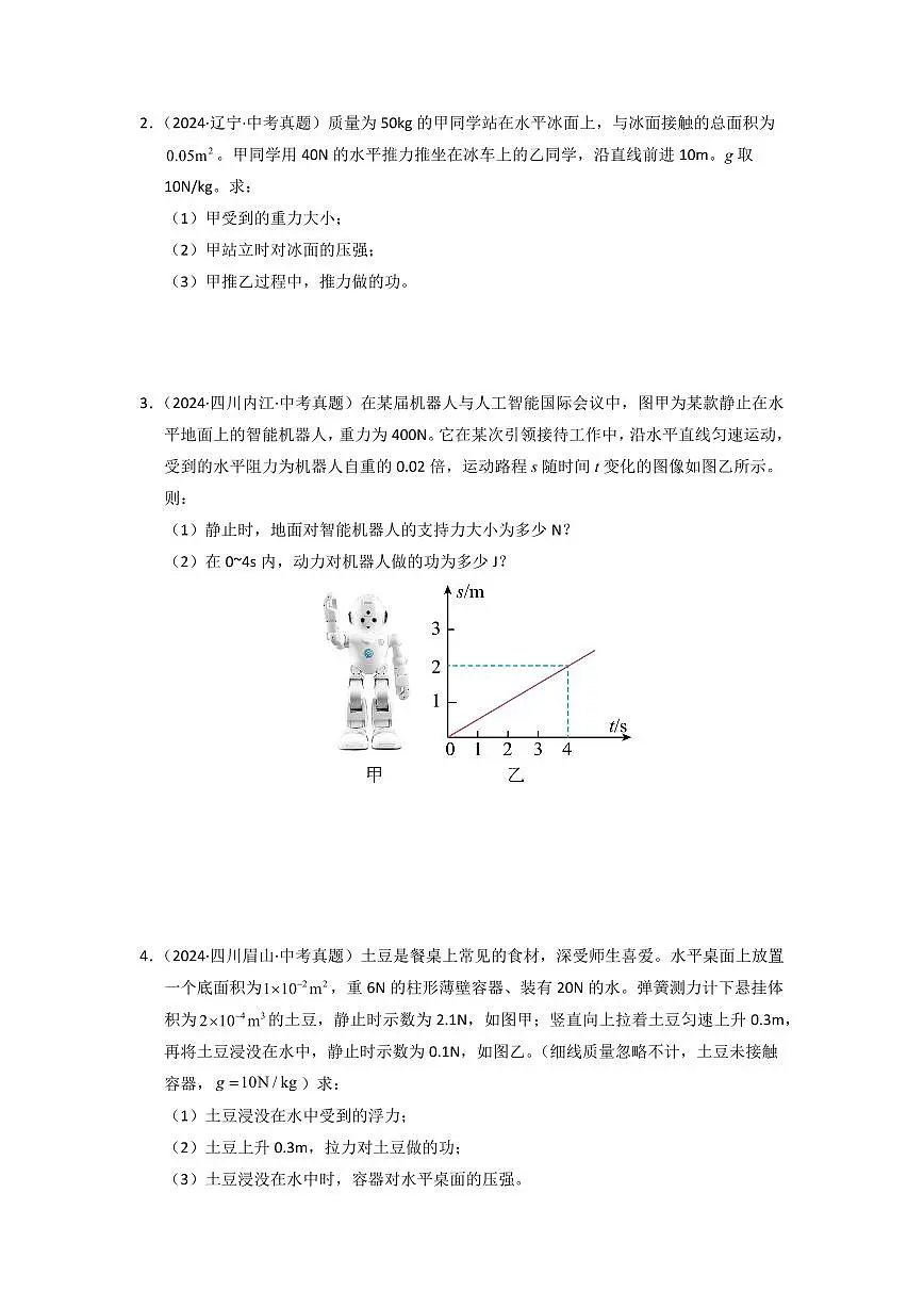 挑战19 计算题(功和简单机械综合50题)(学生版) 备战2025年中考物理真题《压轴挑战》分类汇编(全国通用)第2页