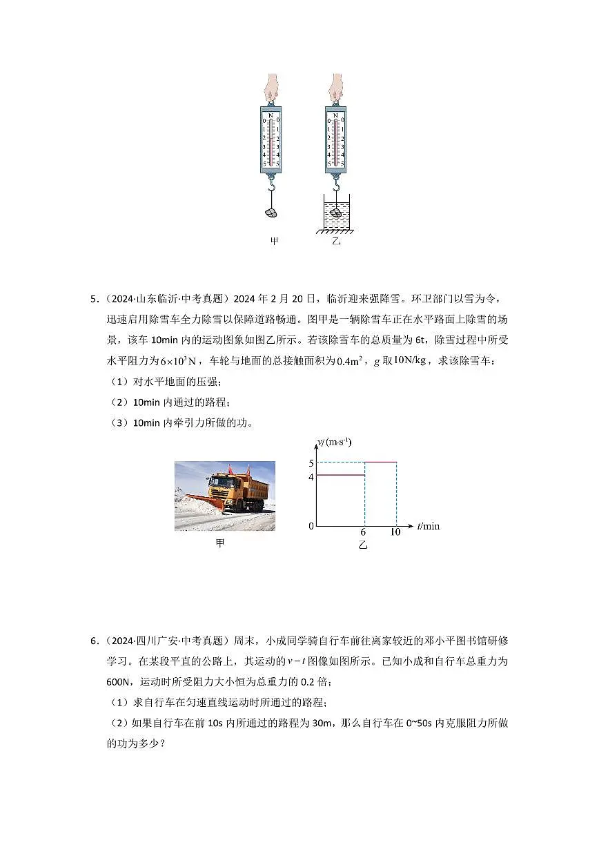挑战19 计算题(功和简单机械综合50题)(学生版) 备战2025年中考物理真题《压轴挑战》分类汇编(全国通用)第3页