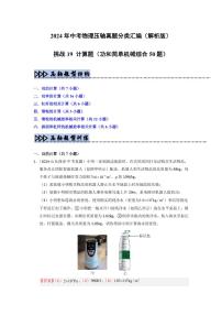挑战19 计算题（功和简单机械综合50题）（含答案） 备战2025年中考物理真题《压轴挑战》分类汇编（全国通用）