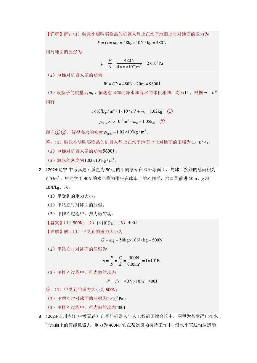 挑战19 计算题(功和简单机械综合50题)(教师版) 备战2025年中考物理真题《压轴挑战》分类汇编(全国通用)第2页