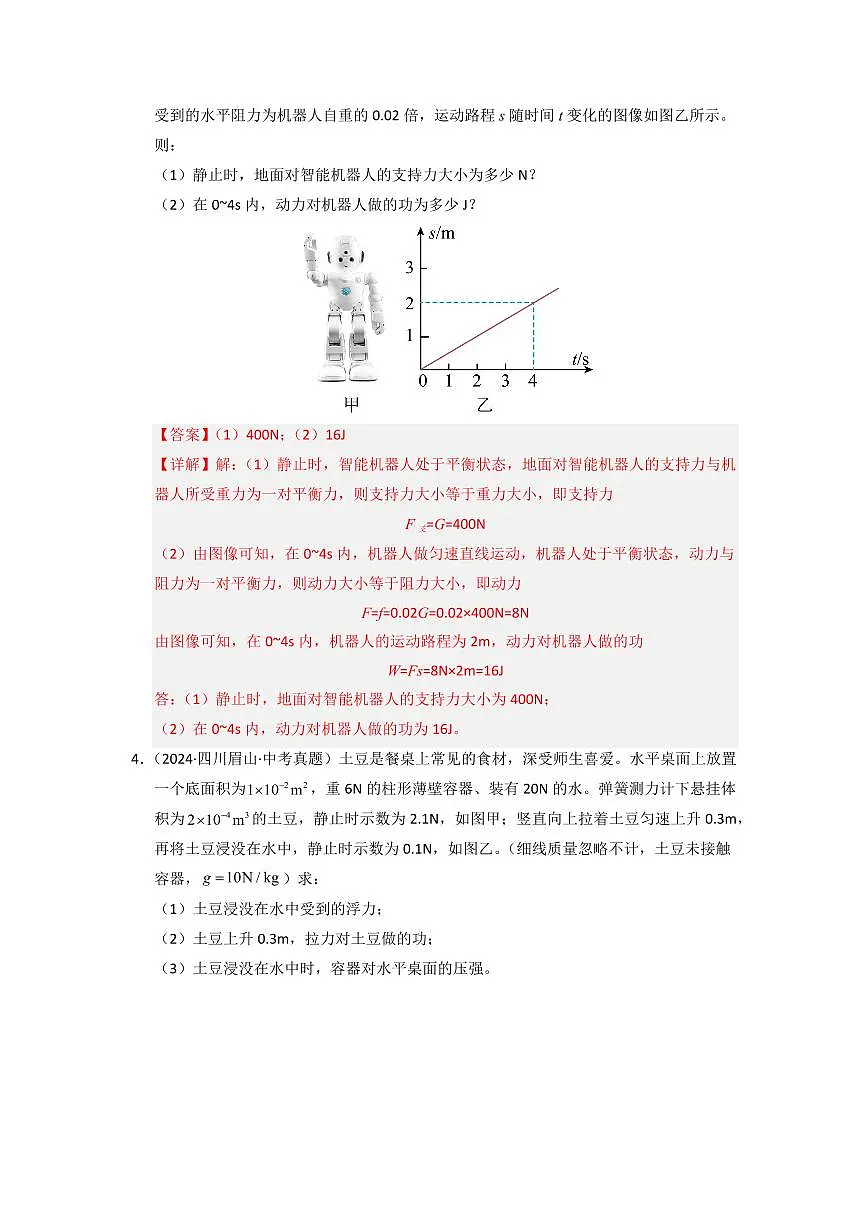 挑战19 计算题(功和简单机械综合50题)(教师版) 备战2025年中考物理真题《压轴挑战》分类汇编(全国通用)第3页