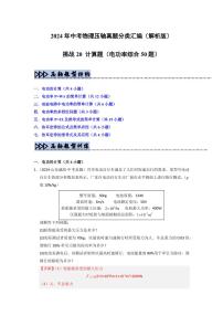 挑战20 计算题（电功率综合50题）（含答案） 备战2025年中考物理真题《压轴挑战》分类汇编（全国通用）