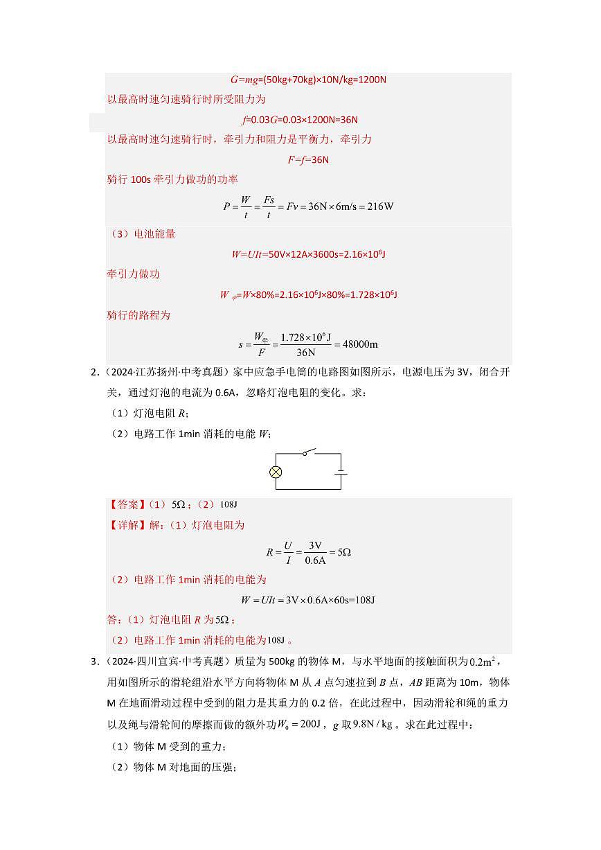 挑战20 计算题(电功率综合50题)(教师版) 备战2025年中考物理真题《压轴挑战》分类汇编(全国通用)第2页