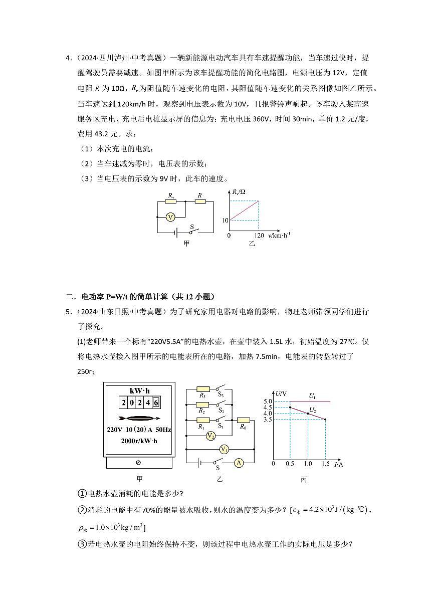 挑战20 计算题(电功率综合50题)(学生版) 备战2025年中考物理真题《压轴挑战》分类汇编(全国通用)第3页