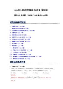 挑战02 单选题（运动和力与密度综合49题）（含答案） 备战2025年中考物理真题《压轴挑战》分类汇编（全国通用）