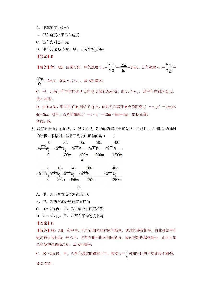 挑战02 单选题(运动和力与密度综合49题)(教师版) 备战2025年中考物理真题《压轴挑战》分类汇编(全国通用)第3页