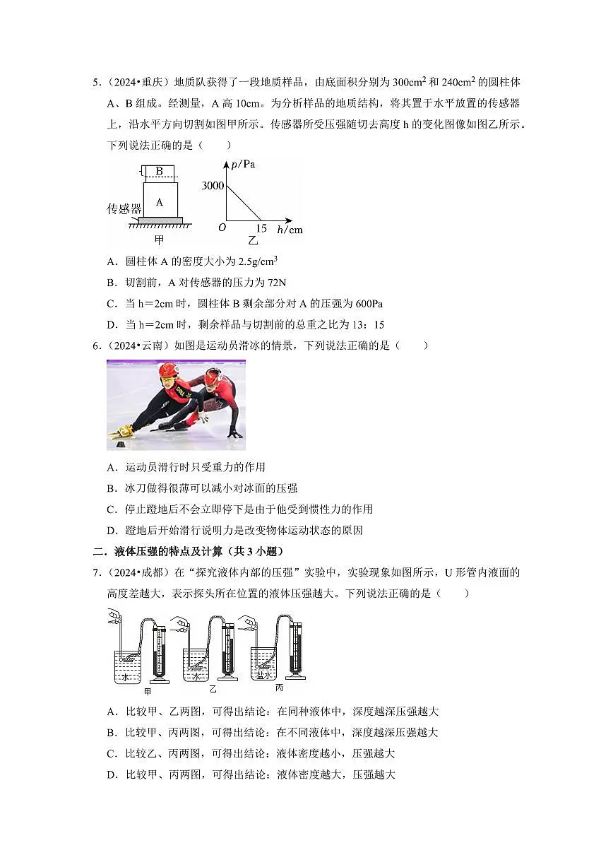 挑战03 单选题(压强和浮力综合50题)(学生版) 备战2025年中考物理真题《压轴挑战》分类汇编(全国通用)第3页