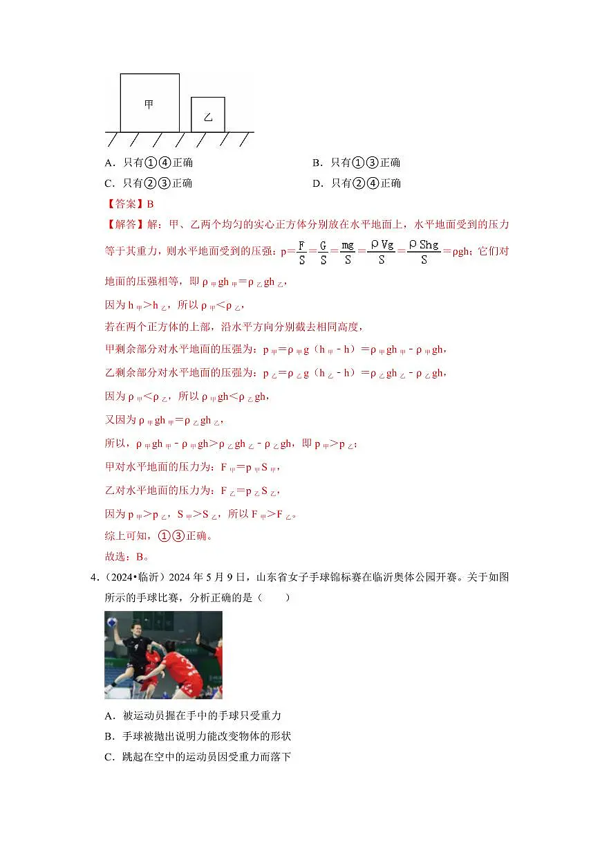 挑战03 单选题(压强和浮力综合50题)(教师版) 备战2025年中考物理真题《压轴挑战》分类汇编(全国通用)第3页