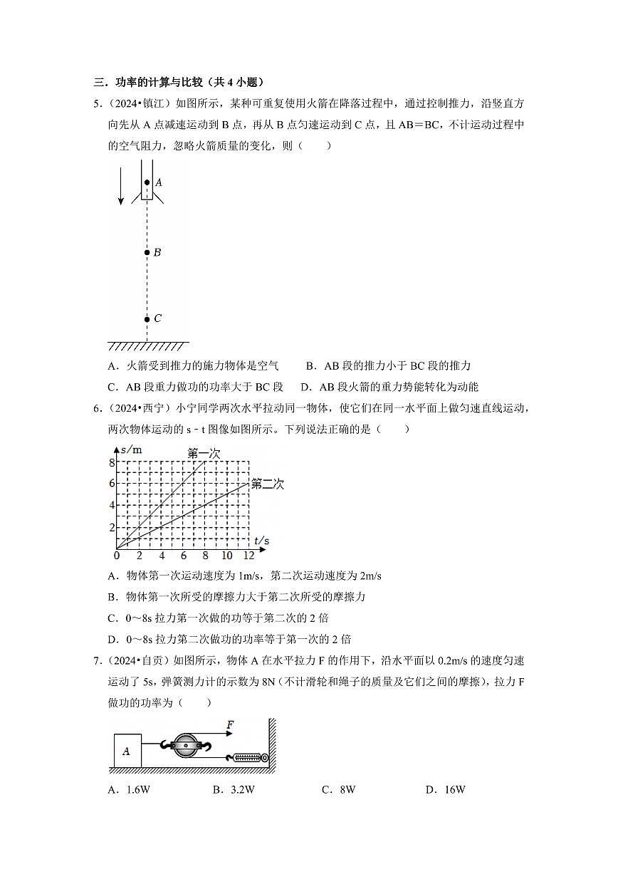 挑战04 单选题(功、能与简单机械综合53题)(学生版) 备战2025年中考物理真题《压轴挑战》分类汇编(全国通用)第3页