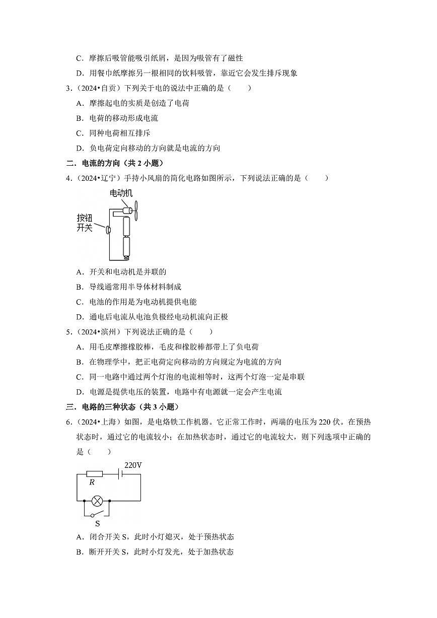 挑战05 单选题(电流和电路与欧姆定律综合47题)(学生版) 备战2025年中考物理真题《压轴挑战》分类汇编(全国通用)第2页