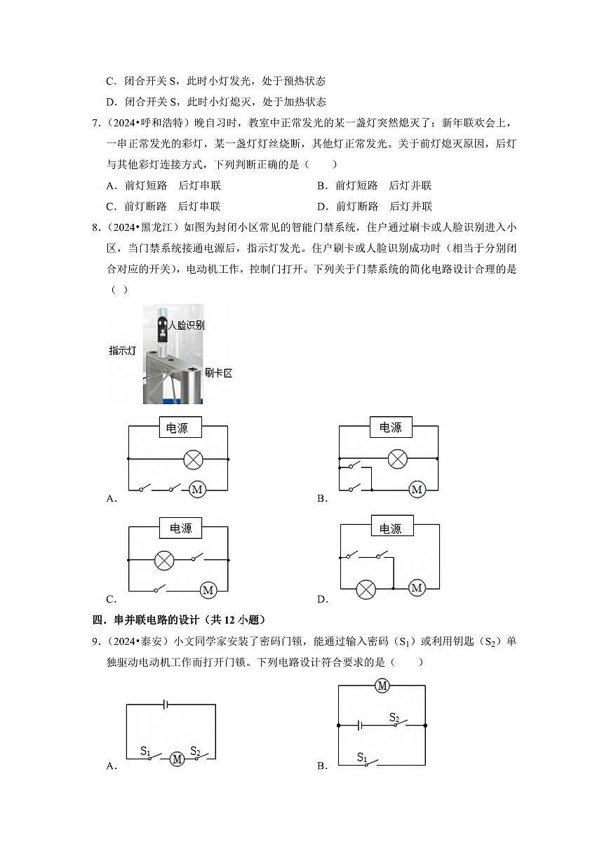 挑战05 单选题(电流和电路与欧姆定律综合47题)(学生版) 备战2025年中考物理真题《压轴挑战》分类汇编(全国通用)第3页