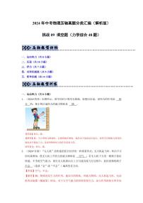 挑战09 填空题(力学综合48题)(含答案) 备战2025年中考物理真题《压轴挑战》分类汇编(全国通用)