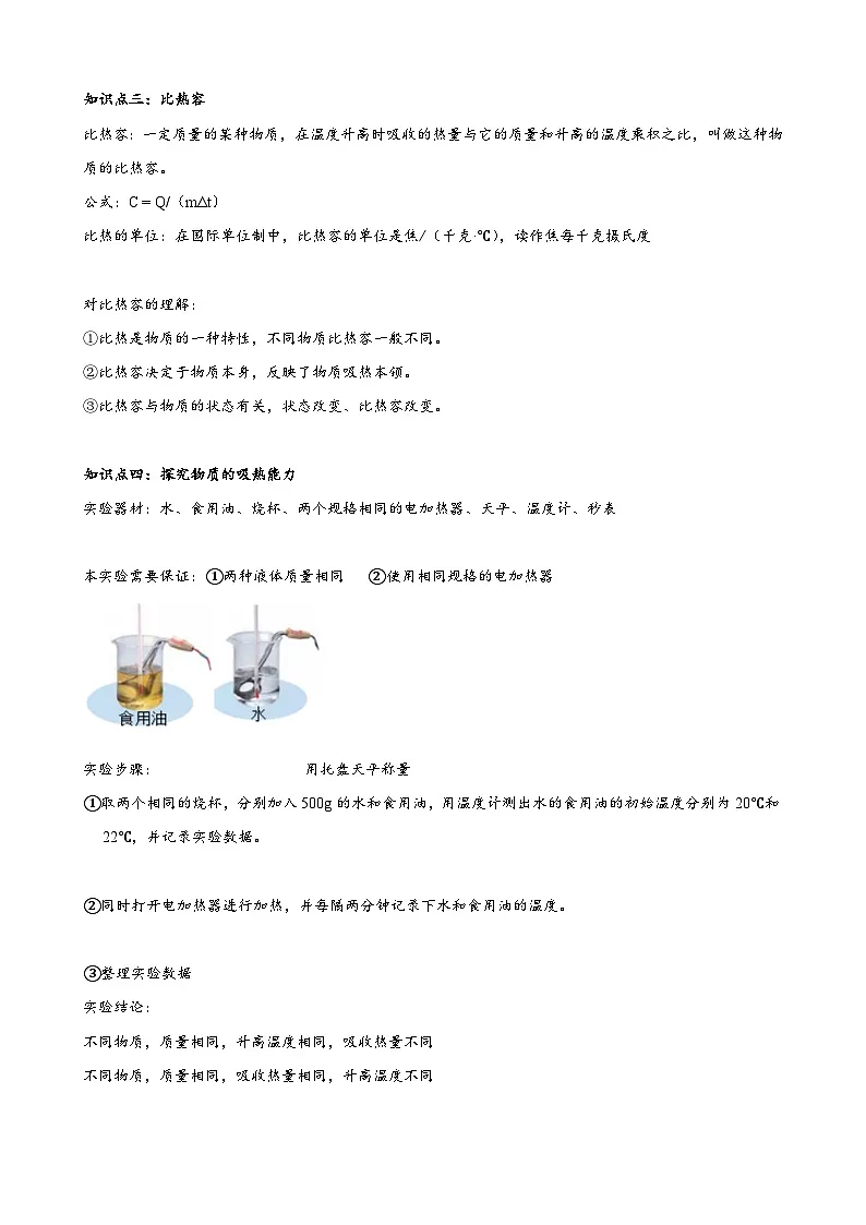 2025武汉市中考物理复习专题练习——内能第2页