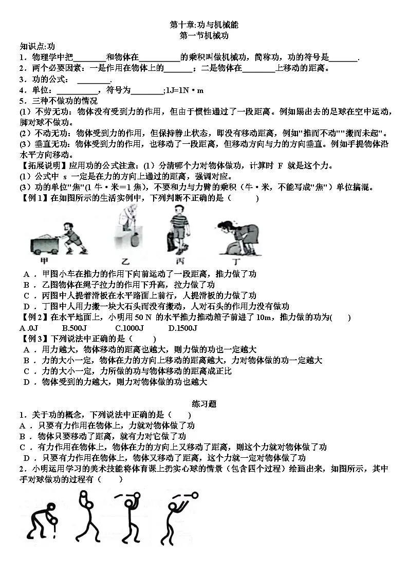 沪科版八年级物理第十章功与机械能第一节:机械功知识点+练习试题(含答案)第1页