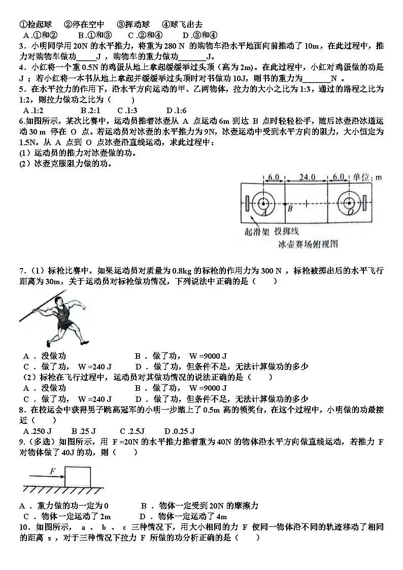 沪科版八年级物理第十章功与机械能第一节:机械功知识点+练习试题(含答案)第2页