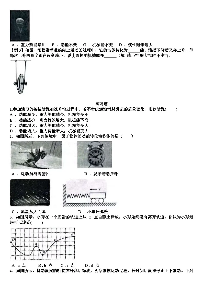 沪科版八年级物理第十章功与机械能第四节机械能转化及其应用知识点+练习试题(含答案)第2页
