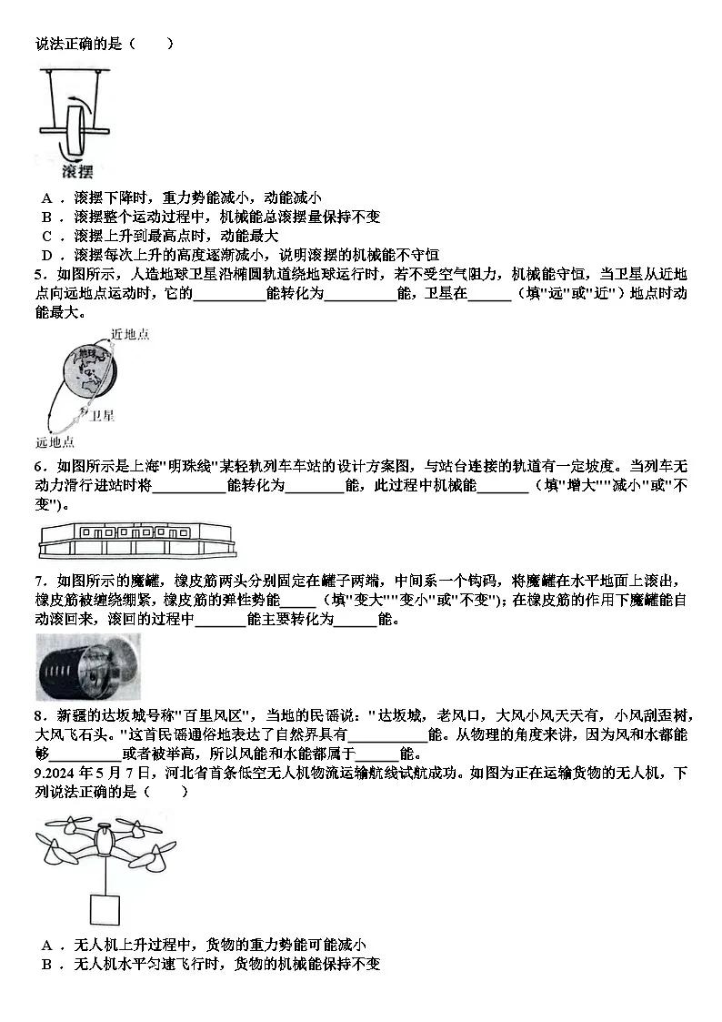 沪科版八年级物理第十章功与机械能第四节机械能转化及其应用知识点+练习试题(含答案)第3页