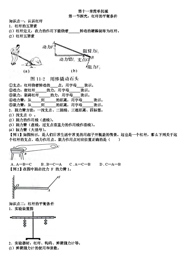 沪科版八年级物理第十一章简单机械第一节:探究杠杆的平衡条件知识点+测试题(含答案)第1页