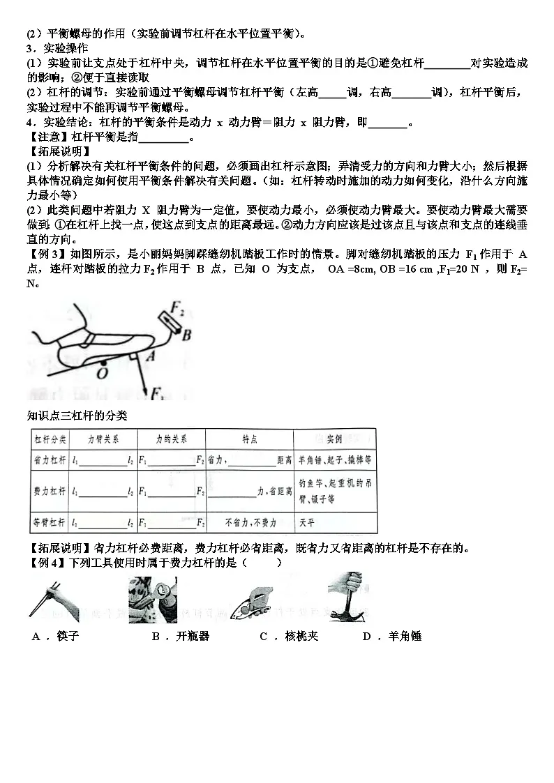 沪科版八年级物理第十一章简单机械第一节:探究杠杆的平衡条件知识点+测试题(含答案)第2页