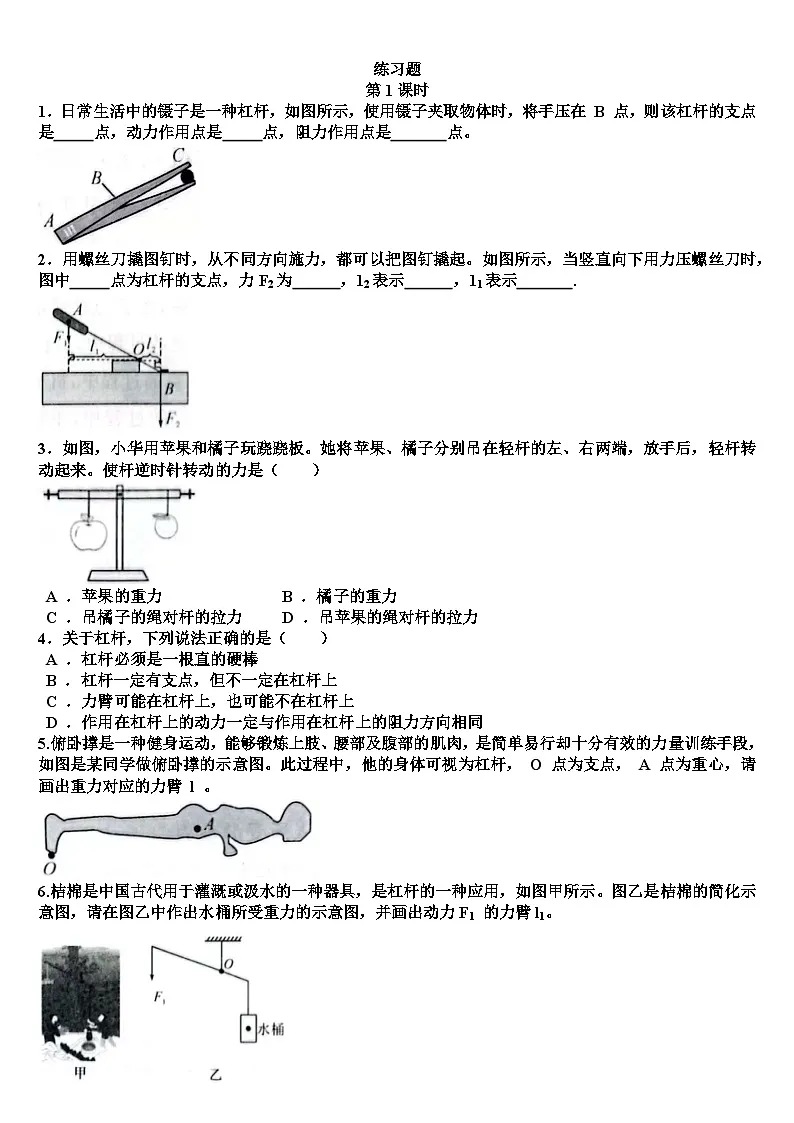沪科版八年级物理第十一章简单机械第一节:探究杠杆的平衡条件知识点+测试题(含答案)第3页