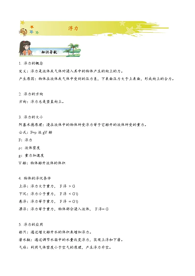 2025武汉市中考物理复习专题练习——浮力第1页