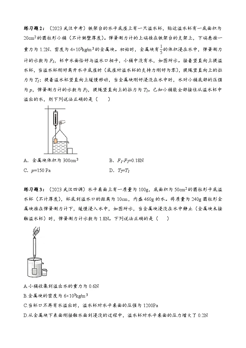 2025武汉市中考物理复习专题练习——浮力第3页