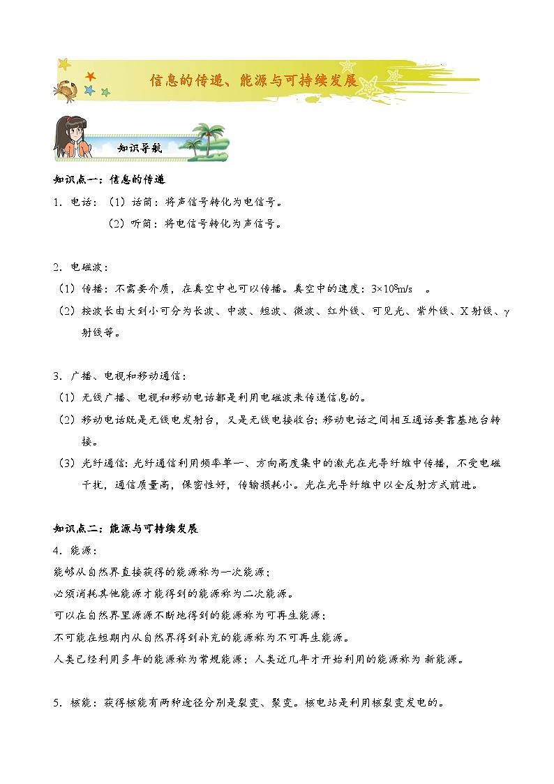 2025武汉市中考物理复习专题练习——信息的传递、能源与可持续发展第1页
