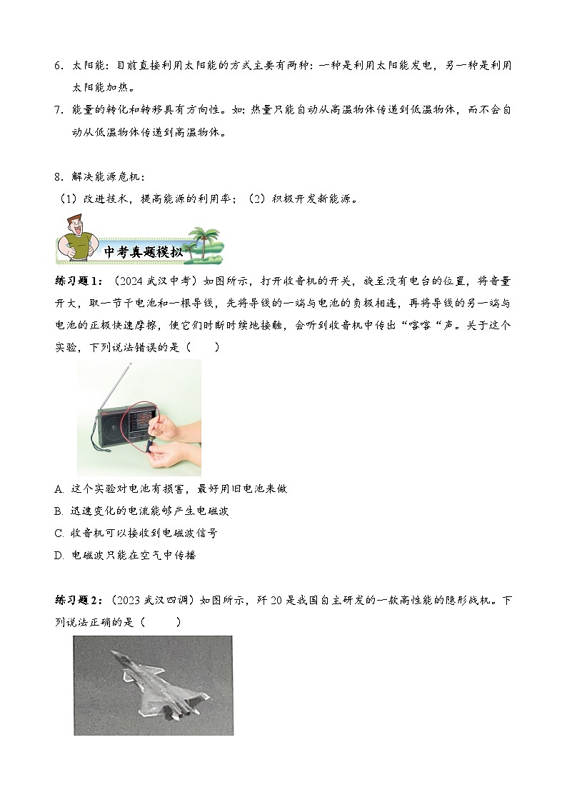 2025武汉市中考物理复习专题练习——信息的传递、能源与可持续发展第2页