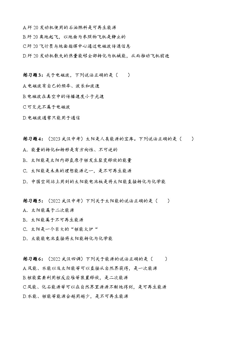 2025武汉市中考物理复习专题练习——信息的传递、能源与可持续发展第3页