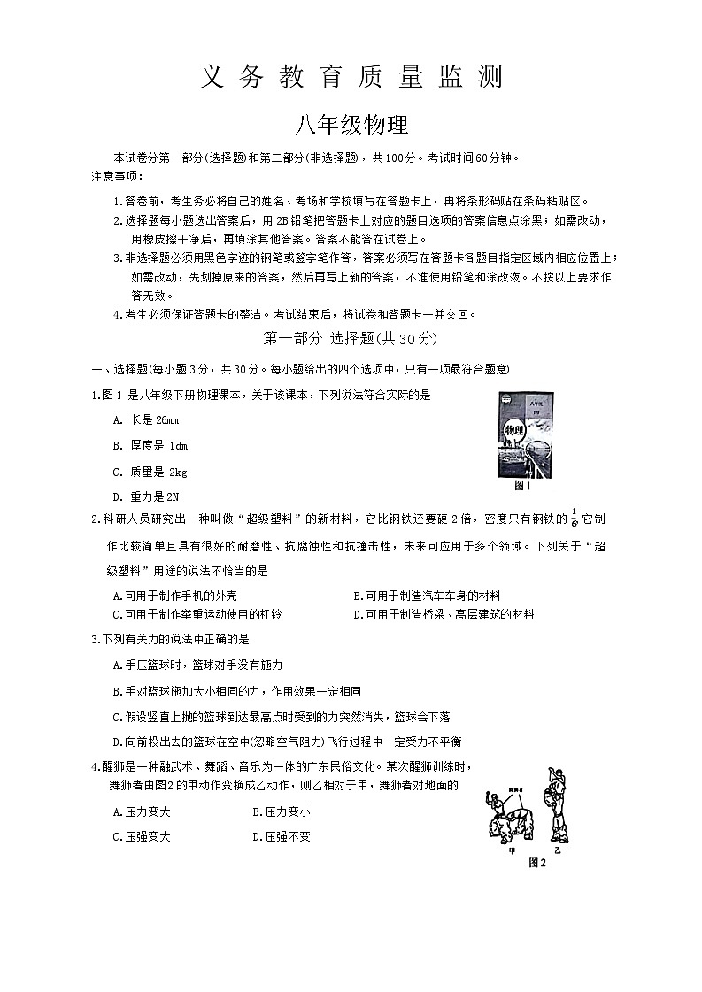 广东省广州市黄埔区2023-2024学年八年级下学期期末考试物理试卷第1页