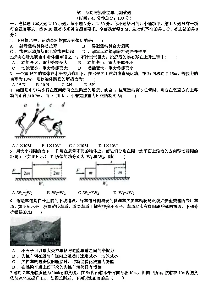 沪科版八年级物理第十章功与机械能单元测试试题(含答案)第1页
