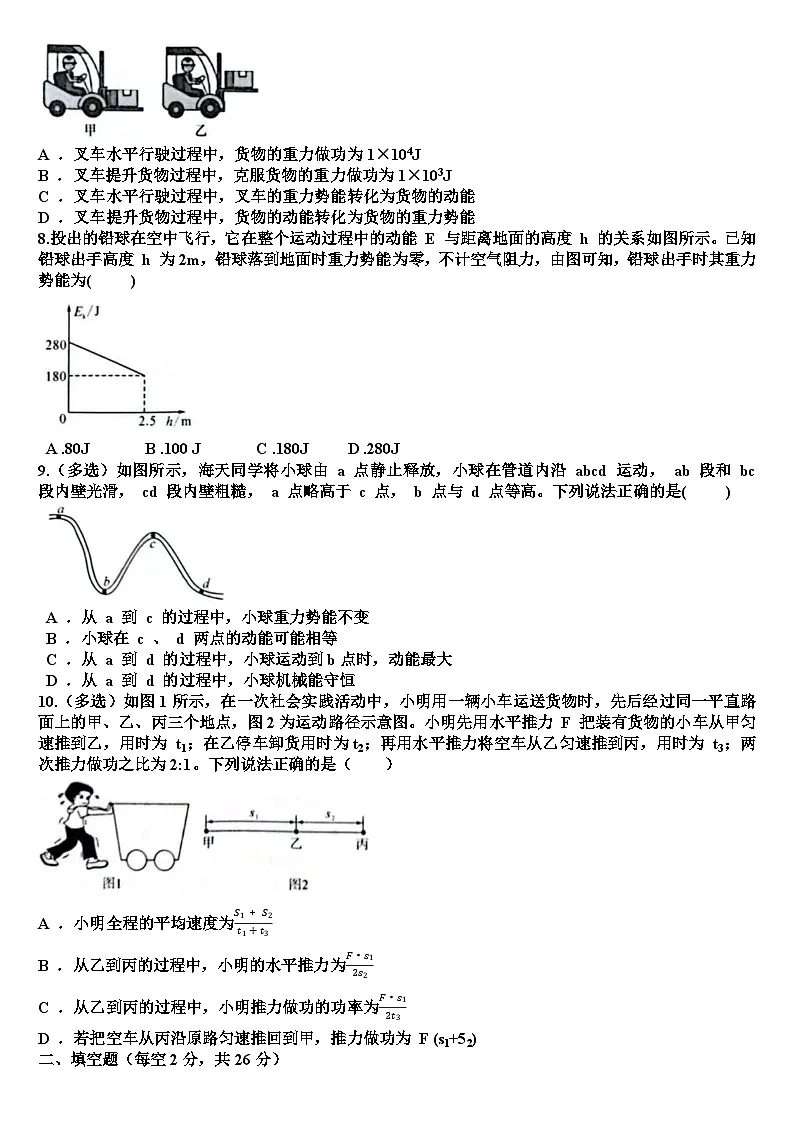沪科版八年级物理第十章功与机械能单元测试试题(含答案)第2页