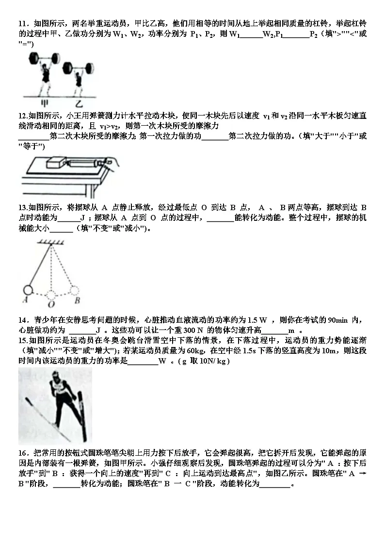 沪科版八年级物理第十章功与机械能单元测试试题(含答案)第3页
