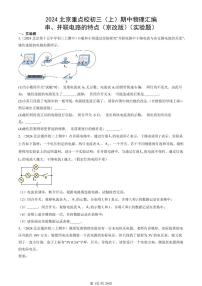2024北京重點校初三（上）期中真題物理匯編：串、并聯(lián)電路的特點（京改版）（實驗題）
