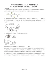 2024北京重点校初三（上）期中真题物理汇编：串、并联电路的特点（京改版）（非实验题）