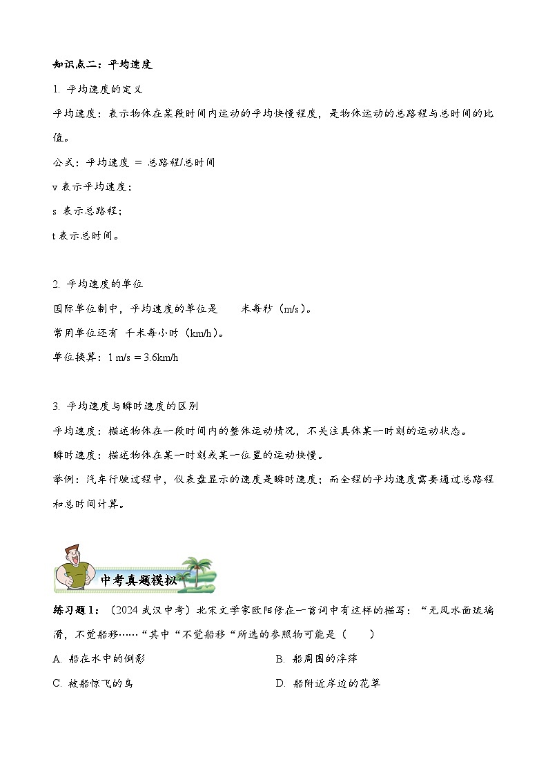 2025武汉市中考物理复习专题练习——机械运动第2页