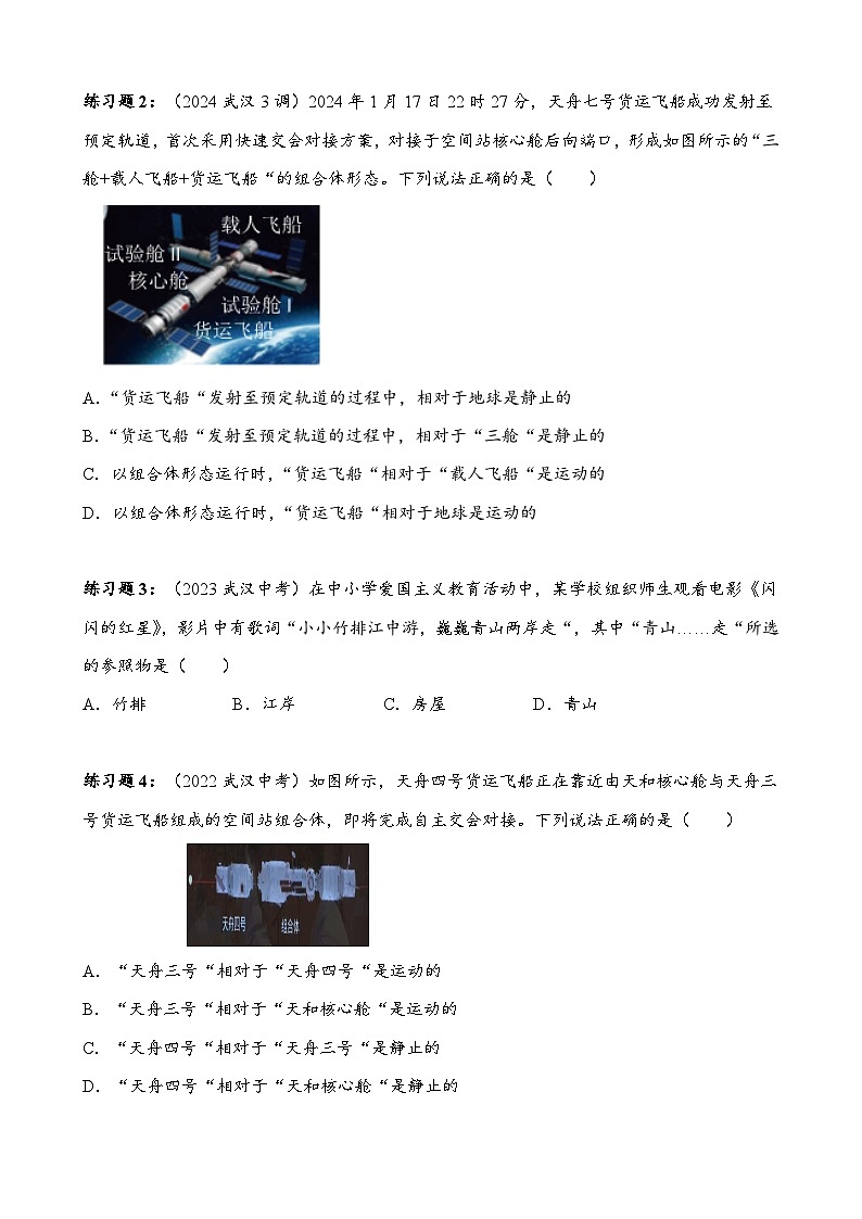 2025武汉市中考物理复习专题练习——机械运动第3页