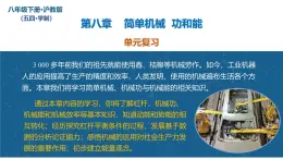 第八章 簡(jiǎn)單機(jī)械 功和能（單元復(fù)習(xí)課件）八年級(jí)物理下冊(cè)（滬科版）