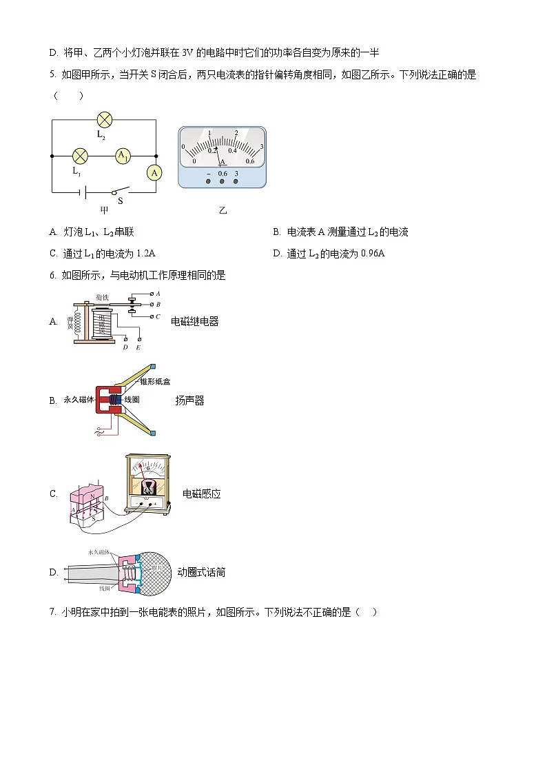 天津市河西区2024-2025学年九年级下学期开学考试物理试题(原卷版+解析版)第2页